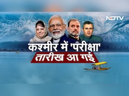 जम्मू-कश्मीर में चुनाव की तारीख आने के बाद क्या पाकिस्तान की परेशानी बढ़ने वाली है? जम्मू-कश्मीर में चुनाव की तारीख आने के बाद क्या पाकिस्तान की परेशानी बढ़ने वाली है?