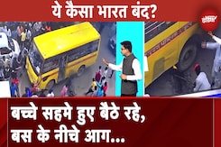 Bharat Bandh के दौरान Bihar के Gopalganj में प्रदर्शनकारियों ने आग लगाई Bharat Bandh के दौरान Bihar के Gopalganj में प्रदर्शनकारियों ने आग लगाई