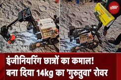 National Space Day | Nagpur: इंजीनियरिंग छात्रों का कमाल! बना दिया 14kg का 'गुरुतुवा' Rover | ISRO National Space Day | Nagpur: इंजीनियरिंग छात्रों का कमाल! बना दिया 14kg का 'गुरुतुवा' Rover | ISRO