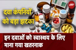 दवा कंपनियों को बड़ा झटका, 156 दवाओं के फिक्स्ड डोज कॉम्बिनेशन पर रोक | 5 Ki Baat दवा कंपनियों को बड़ा झटका, 156 दवाओं के फिक्स्ड डोज कॉम्बिनेशन पर रोक | 5 Ki Baat
