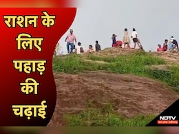 राशन पाने के लिए पहाड़ की चढ़ाई करने को मजबूर ग्रामीण, बारिश के कारण दोगुनी हो गई परेशानी राशन पाने के लिए पहाड़ की चढ़ाई करने को मजबूर ग्रामीण, बारिश के कारण दोगुनी हो गई परेशानी