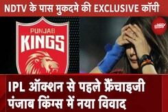 IPL Mega Auction से पहले मुश्किल में Preity Zinta की Team, शेयर को लेकर मालिकों में छिड़ा विवाद IPL Mega Auction से पहले मुश्किल में Preity Zinta की Team, शेयर को लेकर मालिकों में छिड़ा विवाद