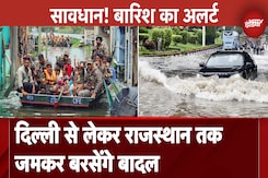 Weather Update: अगले 2 दिन भारी बारिश की संभावना, Delhi, Rajasthan समेत कई राज्यों में Yellow Alert Weather Update: अगले 2 दिन भारी बारिश की संभावना, Delhi, Rajasthan समेत कई राज्यों में Yellow Alert
