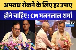 Rajasthan police officers conference: अपराध रोकने के लिए हर उपाए होने चाहिए : CM Bhajanlal Sharma Rajasthan police officers conference: अपराध रोकने के लिए हर उपाए होने चाहिए : CM Bhajanlal Sharma