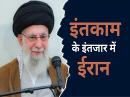ईरान के सबसे बड़े नेता की कसम का क्या हुआ, इजरायल पर कब होगा हमला? ईरान के सबसे बड़े नेता की कसम का क्या हुआ, इजरायल पर कब होगा हमला?