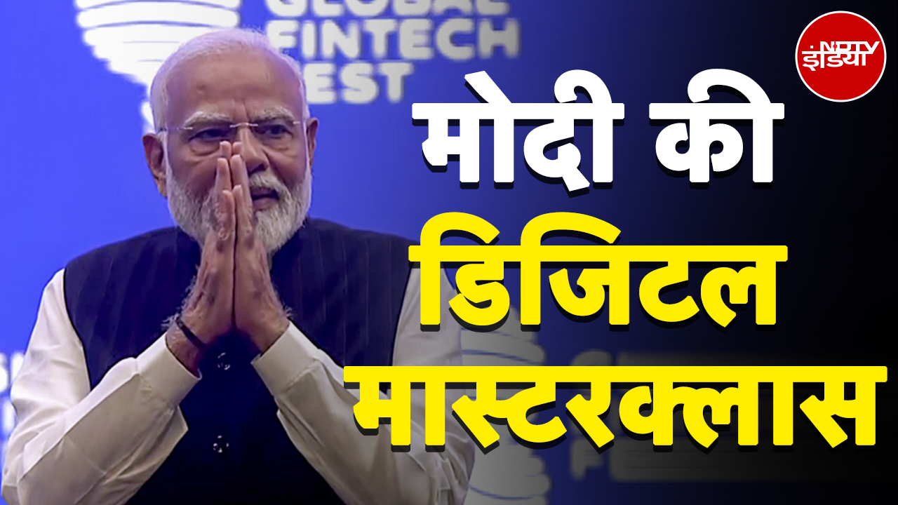 PM Modi ने बताई भारत की Fintech क्रांति की उपलब्धियां, कहा- फिनटेक विविधता देख दुनिया हैरान
