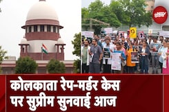 Kolkata Rape-Murder Case: Supreme Court में आज होगी मामले की सुनवाई Kolkata Rape-Murder Case: Supreme Court में आज होगी मामले की सुनवाई
