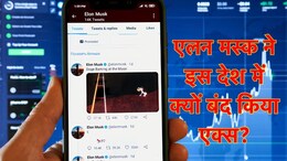 यहां अचानक बंद हुई सोशल मीडिया प्लेटफॉर्म X, जानें क्या है पूरा मामला