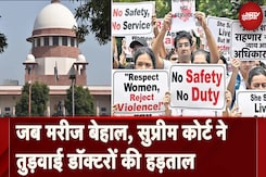 Kolkata Doctor Rape Murder Case: परेशान मरीजों को राहत दिलाने के लिए Supreme Court ने क्या किया? Kolkata Doctor Rape Murder Case: परेशान मरीजों को राहत दिलाने के लिए Supreme Court ने क्या किया?