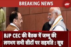 BJP CEC की बैठक में जम्मू की लगभग सभी सीटों पर सहमति : सूत्र | Breaking News BJP CEC की बैठक में जम्मू की लगभग सभी सीटों पर सहमति : सूत्र | Breaking News