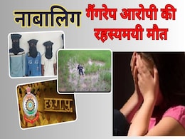 Tribal Girl Gangrape Case: आदिवासी लड़की गैंगरेप केस में आया बड़ा अपडेट, फरार नाबालिग आरोपी की यहां मिली लाश! Tribal Girl Gangrape Case: आदिवासी लड़की गैंगरेप केस में आया बड़ा अपडेट, फरार नाबालिग आरोपी की यहां मिली लाश!