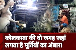 Kolkata Murti Making: कोलकाता की वो जगह जहां  लगता है मूर्तियों का अंबार Kolkata Murti Making: कोलकाता की वो जगह जहां  लगता है मूर्तियों का अंबार