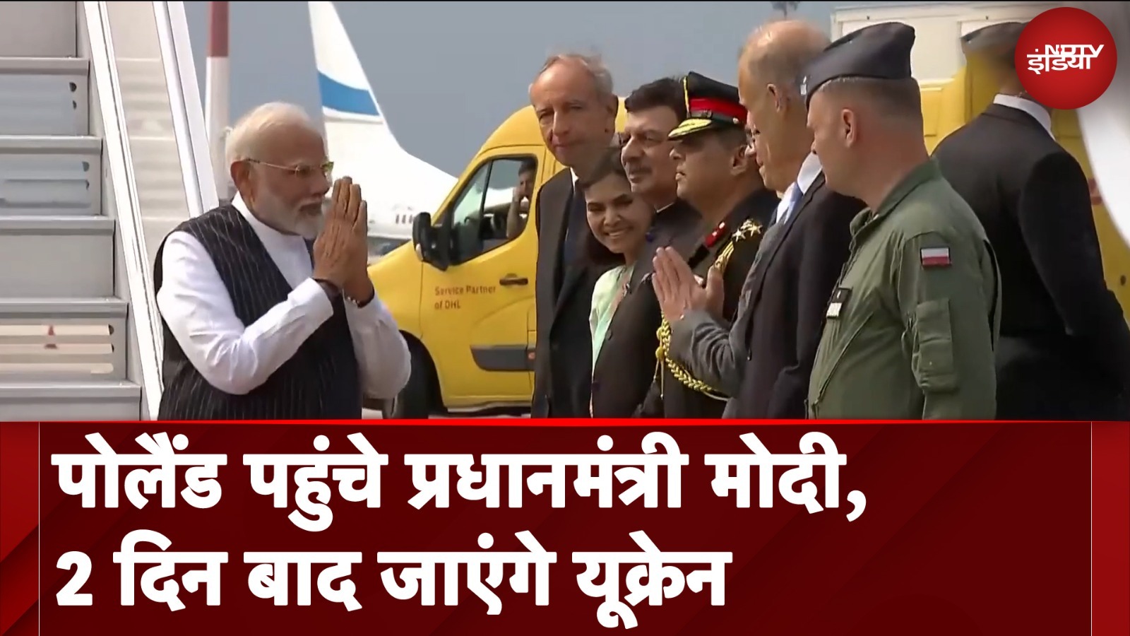 PM Modi Reaches Poland: पोलैंड पहुंचे प्रधानमंत्री मोदी, 2 दिन बाद जाएंगे Ukraine