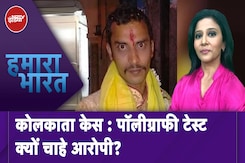 Kolkata Rape Case: Sanjay Roy का Jail में Polygraph Test, पूर्व प्रिंसिपल पर CBI ने दर्ज किया मामला Kolkata Rape Case: Sanjay Roy का Jail में Polygraph Test, पूर्व प्रिंसिपल पर CBI ने दर्ज किया मामला