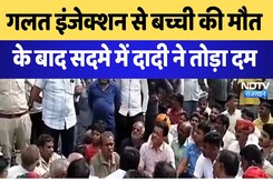 Rajasthan News: गलत Injection से बच्ची की मौत के बाद सदमे में दादी ने तोड़ा दम | Breaking News Rajasthan News: गलत Injection से बच्ची की मौत के बाद सदमे में दादी ने तोड़ा दम | Breaking News