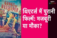 Gangs Of Wasseypur, Rehna Hai Tere Dil Mein और Tumbbad की Re-Release, मजबूरी या मौका? Gangs Of Wasseypur, Rehna Hai Tere Dil Mein और Tumbbad की Re-Release, मजबूरी या मौका?