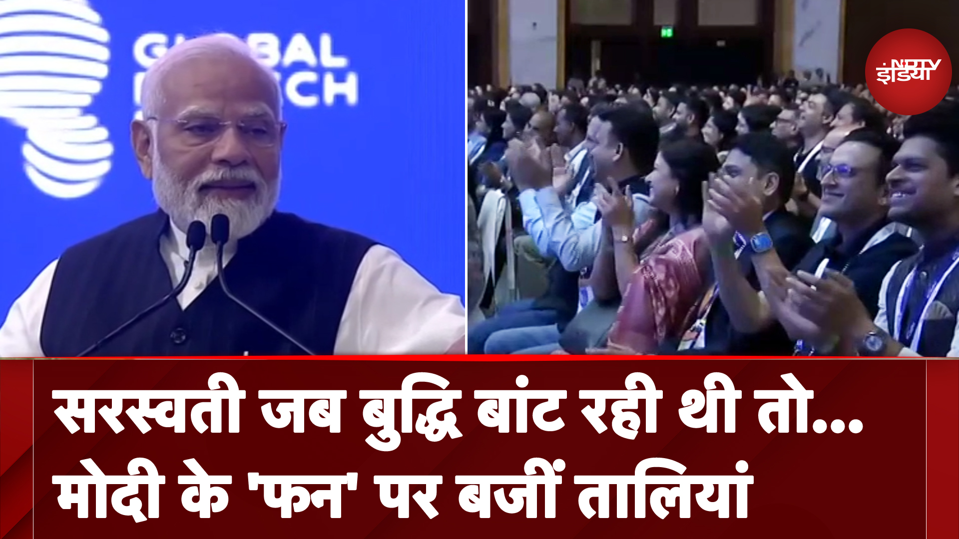 Mumbai: Fintech Fest में PM Modi ने मजाकिया अंदाज में विपक्ष पर किया कटाक्ष, बजने लगी तालियां