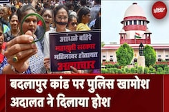 Badlapur School Case: नाबालिग बच्चियों के यौन शोषण पर Bombay High Court को क्यों उतरना पड़ा? Badlapur School Case: नाबालिग बच्चियों के यौन शोषण पर Bombay High Court को क्यों उतरना पड़ा?