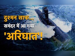 चीन के हर मंसूबे को नाकाम करेगा INS 'अरिघात'! भारत के समंदर के योद्धा की हर बात जानिए चीन के हर मंसूबे को नाकाम करेगा INS 'अरिघात'! भारत के समंदर के योद्धा की हर बात जानिए