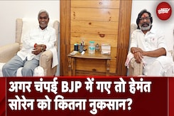 Champai Soren ने छोड़ी JMM, BJP में गए तो Hemant Soren को कितना नुकसान? यहां ये सियासत नहीं आसान Champai Soren ने छोड़ी JMM, BJP में गए तो Hemant Soren को कितना नुकसान? यहां ये सियासत नहीं आसान