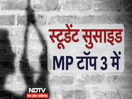 Suicide Case: रिपोर्ट में खुलासा! आत्महत्या में किसानों से आगे निकले स्टूडेंट, कोटा-दिल्ली से आगे MP Suicide Case: रिपोर्ट में खुलासा! आत्महत्या में किसानों से आगे निकले स्टूडेंट, कोटा-दिल्ली से आगे MP