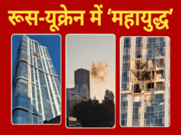 रूस का यूक्रेन पर बड़ा हमला, कई शहरों में एक साथ धमाके, मेट्रो-बंकरों में छिपे लोग, बिजली गुल रूस का यूक्रेन पर बड़ा हमला, कई शहरों में एक साथ धमाके, मेट्रो-बंकरों में छिपे लोग, बिजली गुल