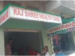बीकानेर में स्वास्थ्य विभाग की बड़ी कार्रवाई,  अवैध रूप से संचालित क्लीनिक और दो डायग्नोस्टिक लैब को किया सीज बीकानेर में स्वास्थ्य विभाग की बड़ी कार्रवाई,  अवैध रूप से संचालित क्लीनिक और दो डायग्नोस्टिक लैब को किया सीज