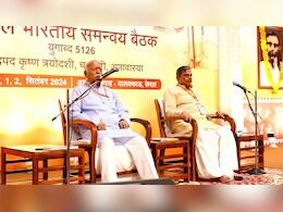 केरल के पलक्कड़ में RSS की बैठक आज से शुरू, जानिए क्या है एजेंडा केरल के पलक्कड़ में RSS की बैठक आज से शुरू, जानिए क्या है एजेंडा