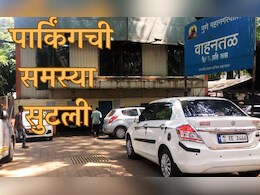 Pune Ganeshotsav : गणेशोत्सवादरम्यान पुण्यातील पार्किंगची समस्या सुटली, सहकुटुंब घ्या बाप्पाचं दर्शन