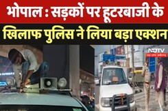 Bhopal : सड़कों पर हूटरबाजी के खिलाफ Police ने लिया बड़ा Action Bhopal : सड़कों पर हूटरबाजी के खिलाफ Police ने लिया बड़ा Action