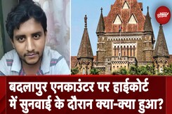 Badlapur Akshay Shinde Encounter: बदलापुर एनकाउंटर पर सवाल ही सवाल! High Court ने कही ये बात Badlapur Akshay Shinde Encounter: बदलापुर एनकाउंटर पर सवाल ही सवाल! High Court ने कही ये बात