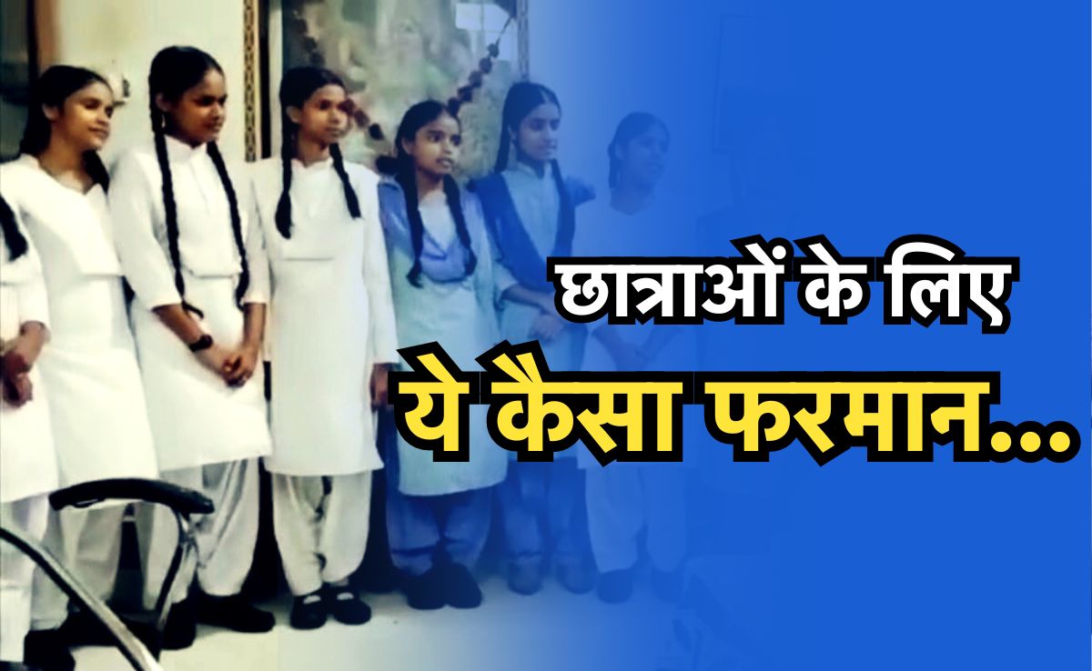 उर्दू की जगह संस्कृति पढ़ने का फरमान, स्कूल के पोर्टल से अचानक गायब हुआ उर्दू विषय, जानिए क्या है पूरा मामला?