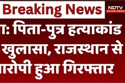 पिता-पुत्र हत्याकांड का खुलासा, राजस्थान से आरोपी  हुआ गिरफ्तार