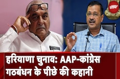 AAP Congress Alliance: Punjab में रहे दूर, क्या Haryana में आएंगे पास? | Bhupinder Hooda AAP Congress Alliance: Punjab में रहे दूर, क्या Haryana में आएंगे पास? | Bhupinder Hooda