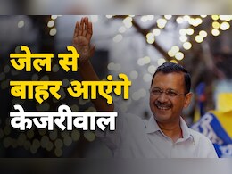केजरीवाल को जमानत, लेकिन 'मुख्यमंत्री' अभी भी जेल में! जानें फैसले से क्या मिली खुशी क्या गम केजरीवाल को जमानत, लेकिन 'मुख्यमंत्री' अभी भी जेल में! जानें फैसले से क्या मिली खुशी क्या गम