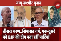 Jammu Kashmir Elections: तीसरे दौर में मजेदार हुआ मुकाबला, पार्टियों के बीच आरोप-प्रत्यारोप शुरु Jammu Kashmir Elections: तीसरे दौर में मजेदार हुआ मुकाबला, पार्टियों के बीच आरोप-प्रत्यारोप शुरु