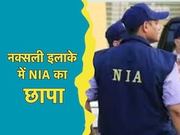 NIA Raid: नक्सल प्रभावित अबूझमाड़ में NIA की छापेमारी, पुलिस टीम भी मौजूद NIA Raid: नक्सल प्रभावित अबूझमाड़ में NIA की छापेमारी, पुलिस टीम भी मौजूद