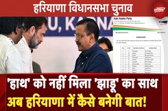 Haryana Election 2024: Congress के साथ नहीं आया 'झाड़ू', AAP ने 20 उम्मीदवारों की पहली लिस्ट की जारी Haryana Election 2024: Congress के साथ नहीं आया 'झाड़ू', AAP ने 20 उम्मीदवारों की पहली लिस्ट की जारी
