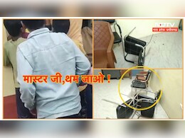 बेलगाम गुरु जी ! गाली-गलौज के बाद कर दी ऐसी 'महाभारत', 300 बच्चों ने देखा नज़ारा