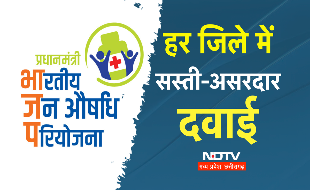 PM Modi Birthday: MP के सभी जिला अस्पताल में शुरू होंगे जन औषधि केंद्र, राज्यपाल-सीएम करेंगे शुभारंभ
