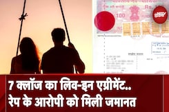 Mumbai: 46 साल के बलात्कार के आरोपी को एक एग्रीमेंट के आधार पर मिल गई जमानत Mumbai: 46 साल के बलात्कार के आरोपी को एक एग्रीमेंट के आधार पर मिल गई जमानत