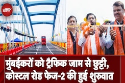 Mumbai Coastal Road Phase 2: मुंबईकरों को ट्रैफिक जाम से छुट्टी, कोस्टल रोड फेज-2 की हुई शुरुवात Mumbai Coastal Road Phase 2: मुंबईकरों को ट्रैफिक जाम से छुट्टी, कोस्टल रोड फेज-2 की हुई शुरुवात