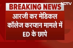 Kolkata Rape Case Breaking News: RG KAR Medical College भ्रष्टाचार मामले में ED ने की छापेमारी Kolkata Rape Case Breaking News: RG KAR Medical College भ्रष्टाचार मामले में ED ने की छापेमारी