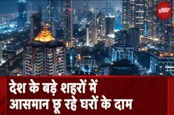 Property Price Hike: अपने सपनों का घर खरीदने की सोच रहे हैं , जान लें कितनी बढ़ गई है महंगाई Property Price Hike: अपने सपनों का घर खरीदने की सोच रहे हैं , जान लें कितनी बढ़ गई है महंगाई