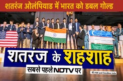 Chess Olympiad 2024: Double Gold जीतने वाला तीसरा देश बना भारत, शतरंज के शहंशाह- सबसे पहले NDTV पर Chess Olympiad 2024: Double Gold जीतने वाला तीसरा देश बना भारत, शतरंज के शहंशाह- सबसे पहले NDTV पर