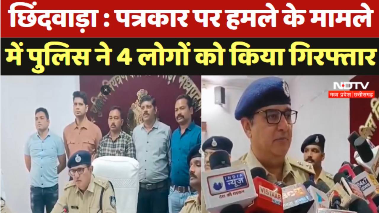 Chhindwara : Journalist पर हमले के मामले में पुलिस का खुलासा