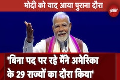 New York में प्रवासी भारतीयों से PM Modi: 'बिना पद पर रहे मैंने America के 29 राज्यों का दौरा किया' New York में प्रवासी भारतीयों से PM Modi: 'बिना पद पर रहे मैंने America के 29 राज्यों का दौरा किया'