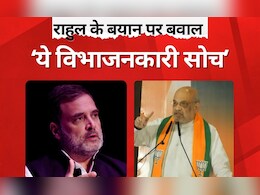 जब तक बीजेपी है... राहुल के आरक्षण वाले बयान पर अमित शाह का पलटवार जब तक बीजेपी है... राहुल के आरक्षण वाले बयान पर अमित शाह का पलटवार