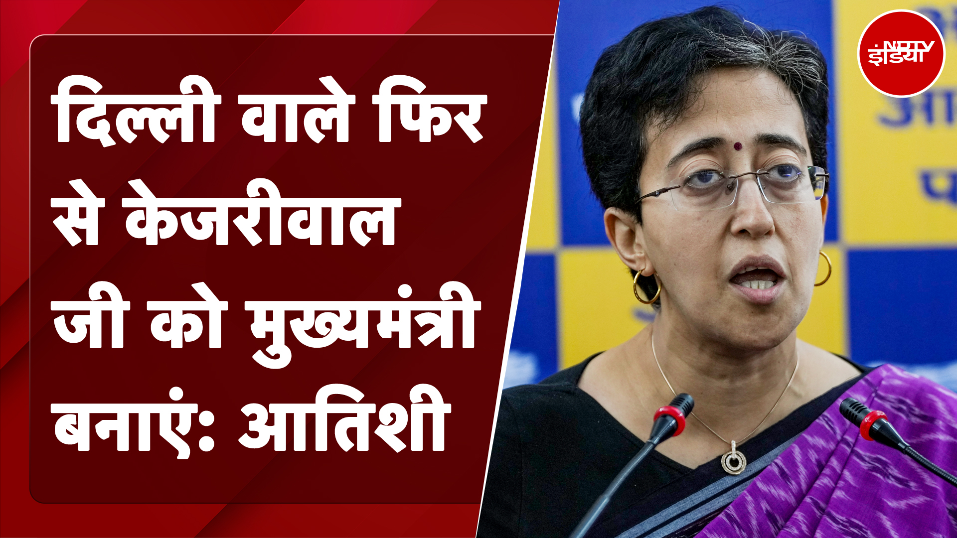 Delhi CM Designate Atishi PC: BJP का बिजली मॉडल सबसे महंगा: आतिशी | NDTV India