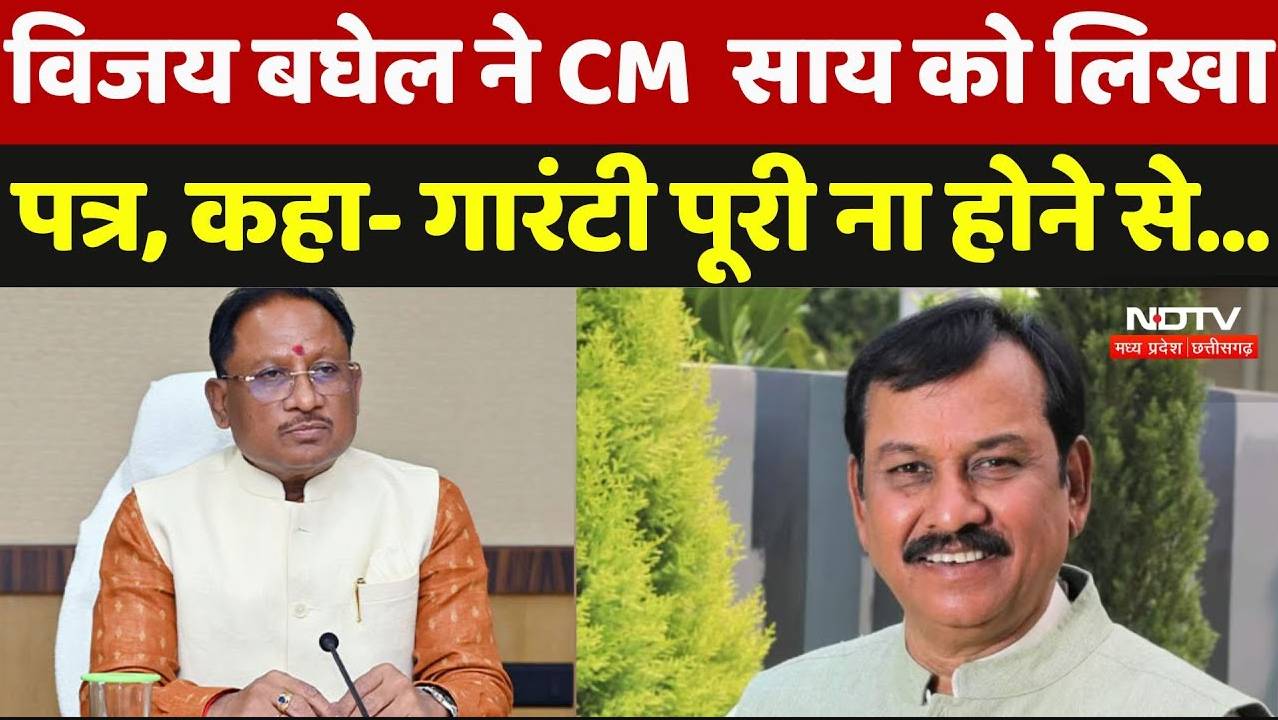 विजय बघेल ने CM विष्णु देव साय को लिखा पत्र, कहा- गारंटी पूरी ना होने...